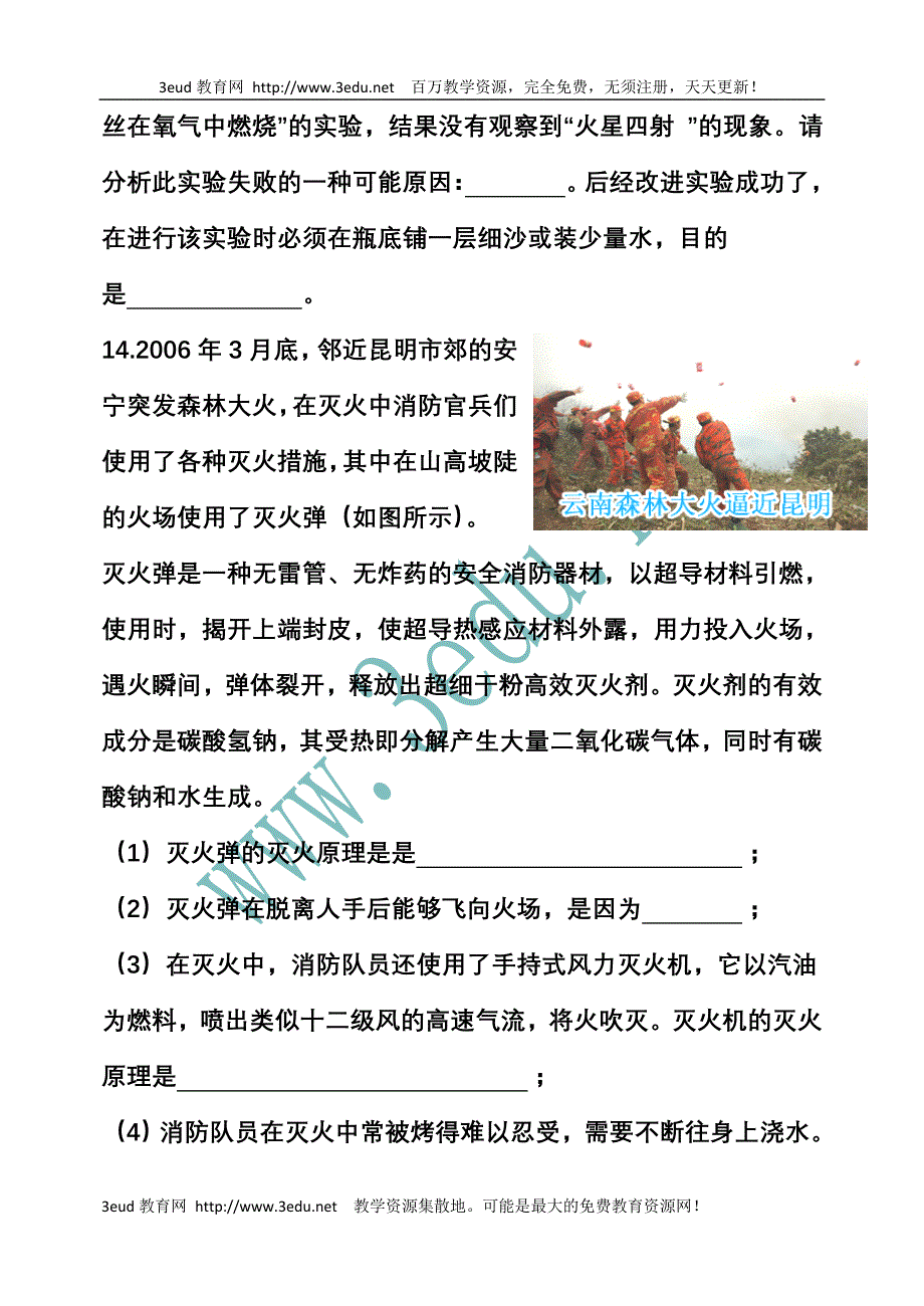 九年级化学上册期中联考检测考试题_第4页