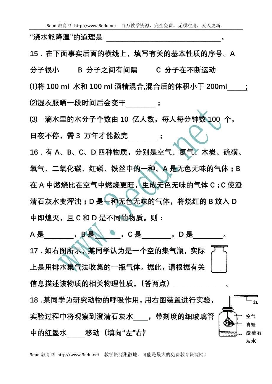 九年级化学上册期中联考检测考试题_第5页