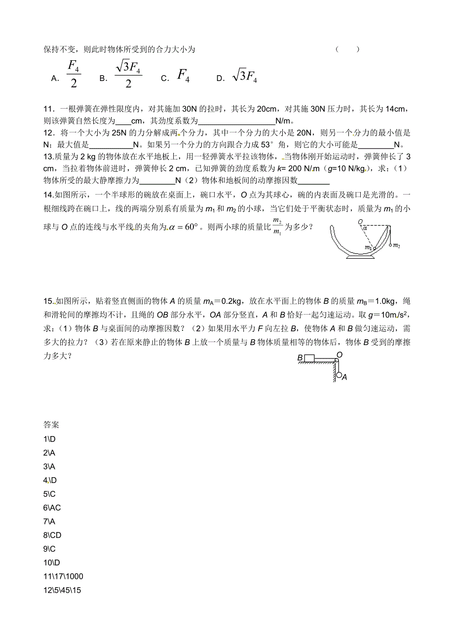 会考过关检测3 相互作用 物体的平衡_第2页