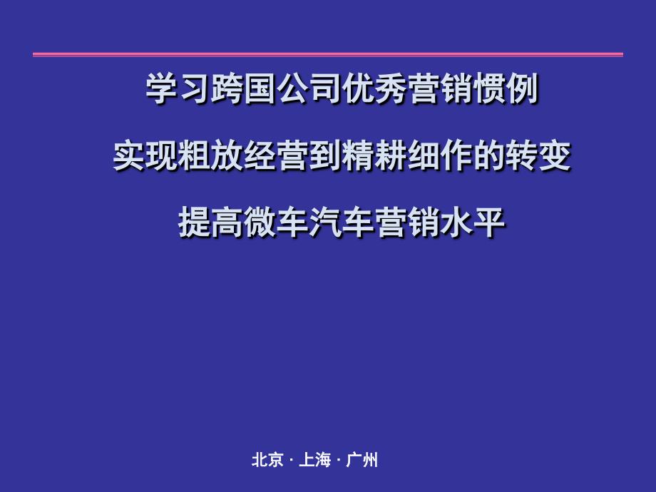 汽车销售培训资料_第1页