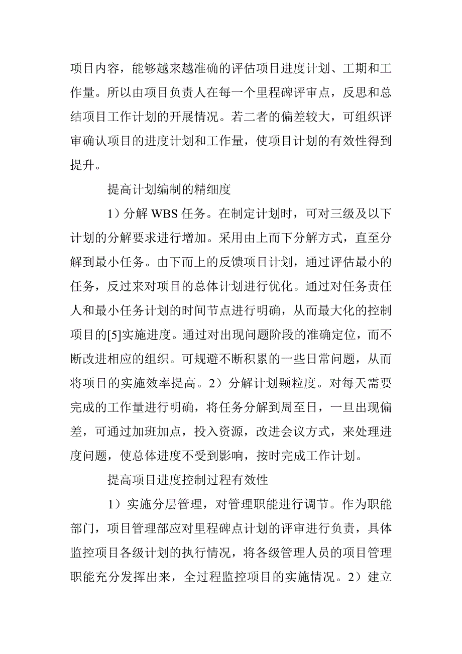 煤业公司采购管理论文_第4页