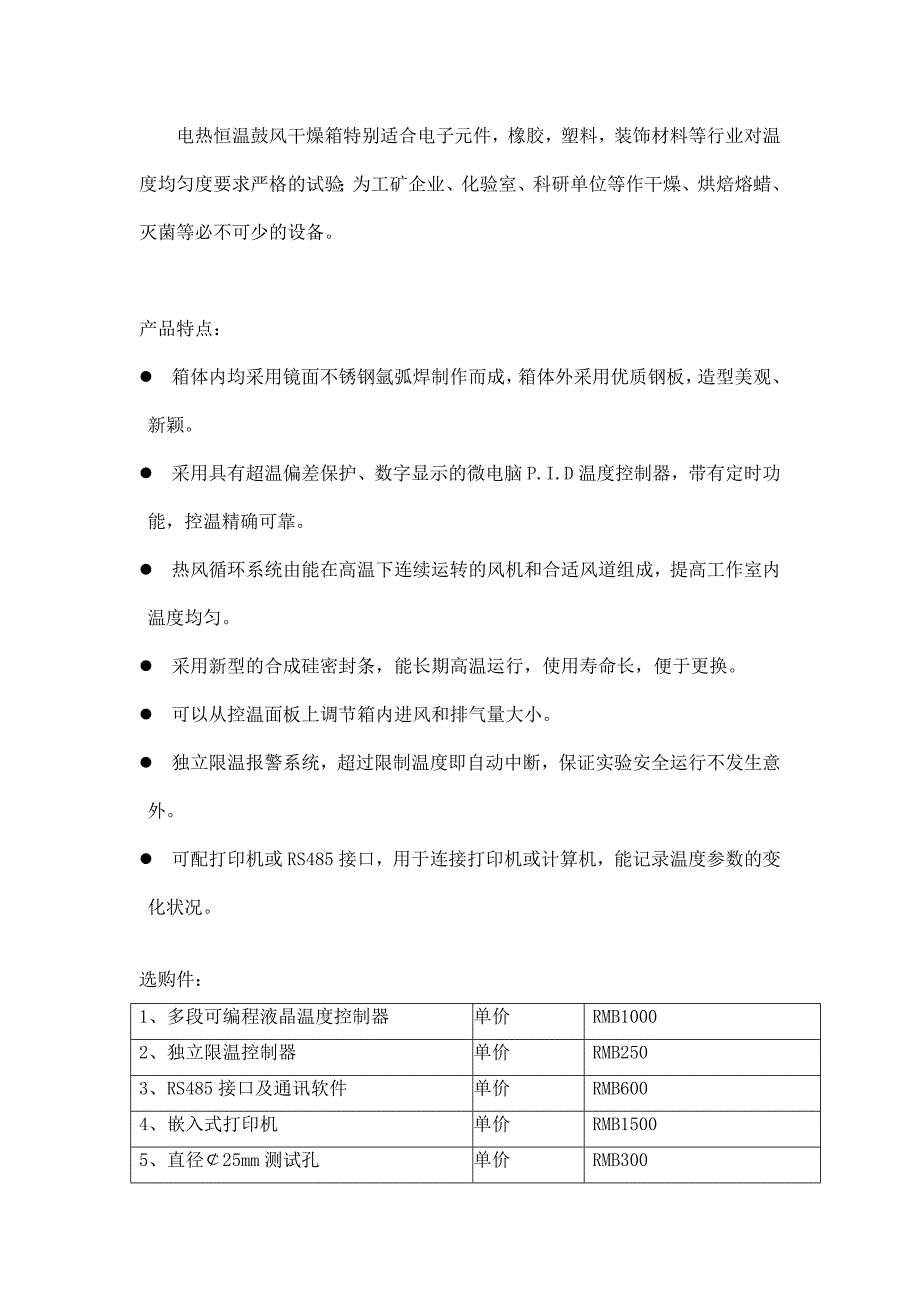 南京鼓风干燥箱产品说明_第2页