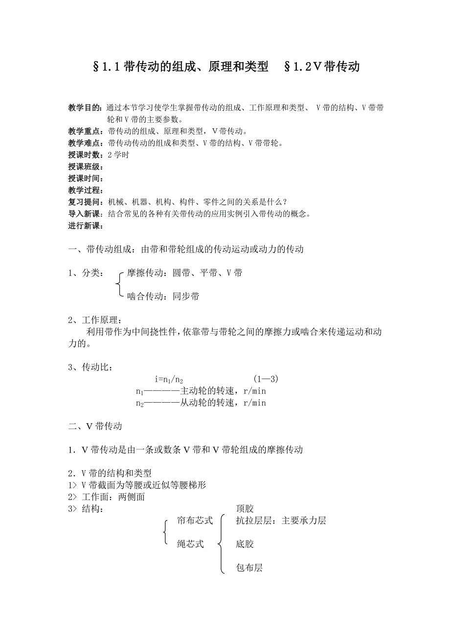 中焊1、2、3班 机械基础教案_第2页