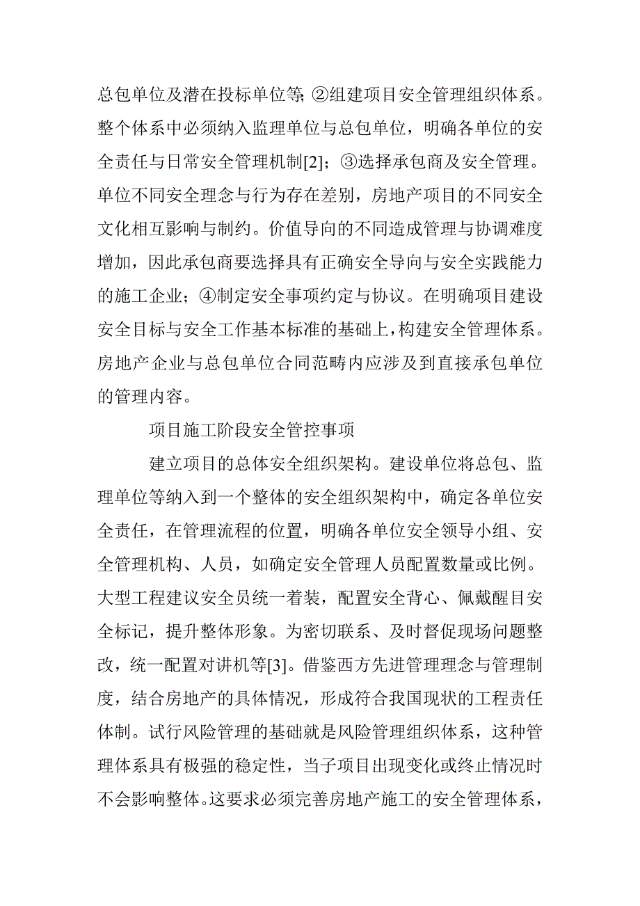 房地产建设施工现场安全管理探讨 _第2页