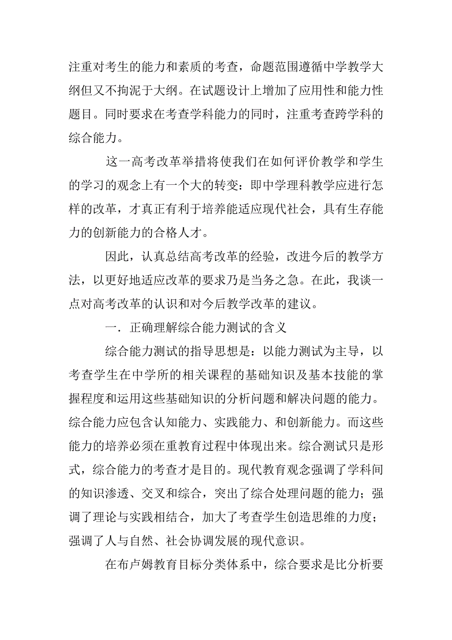 正确理解综合能力促物理教学改革论文 _第2页