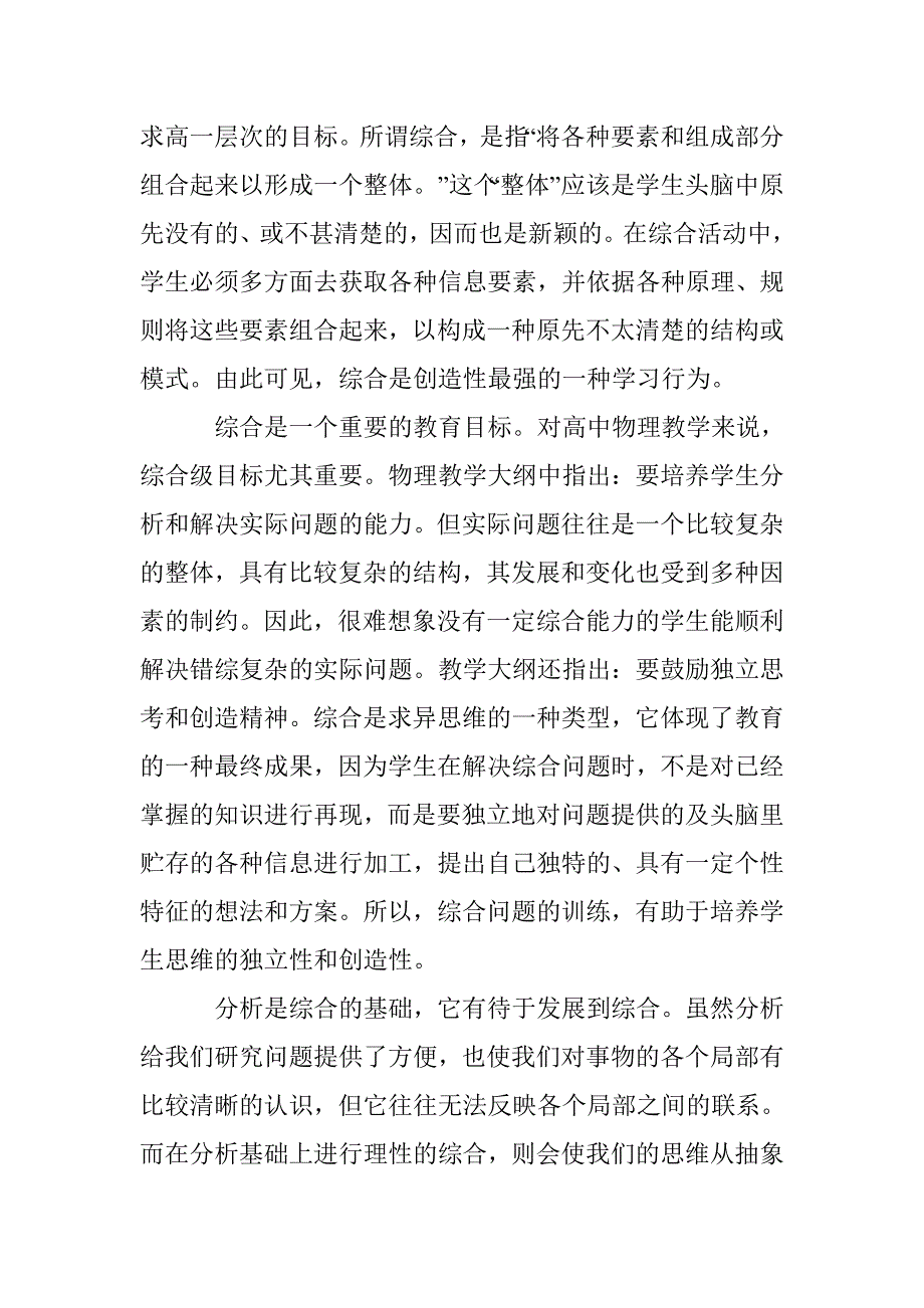 正确理解综合能力促物理教学改革论文 _第3页