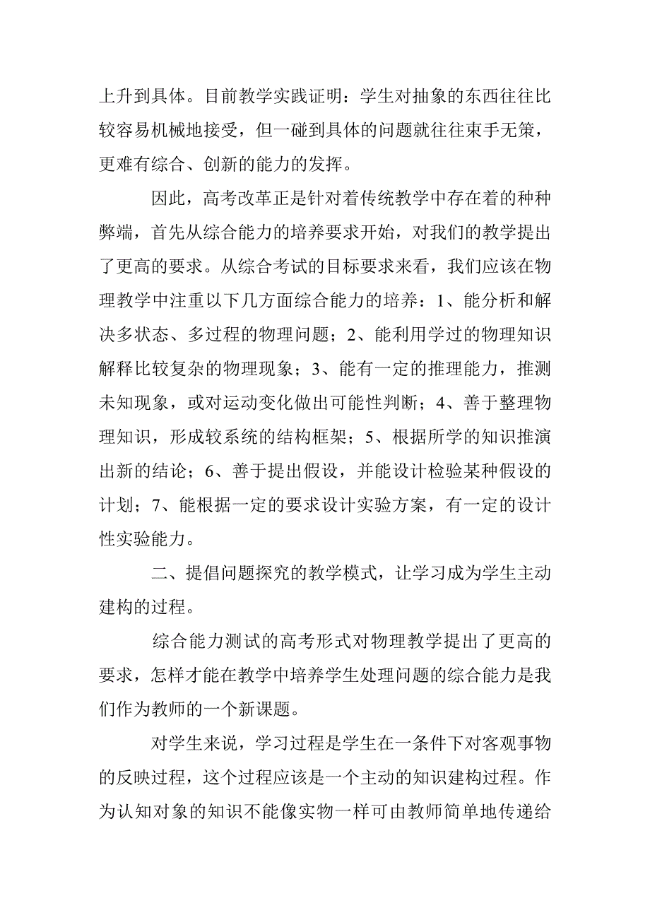 正确理解综合能力促物理教学改革论文 _第4页