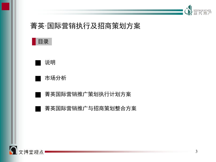 益兴招商与执行方案_第3页