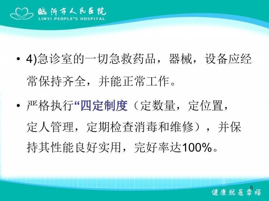 急诊医患沟通幻灯片_第5页