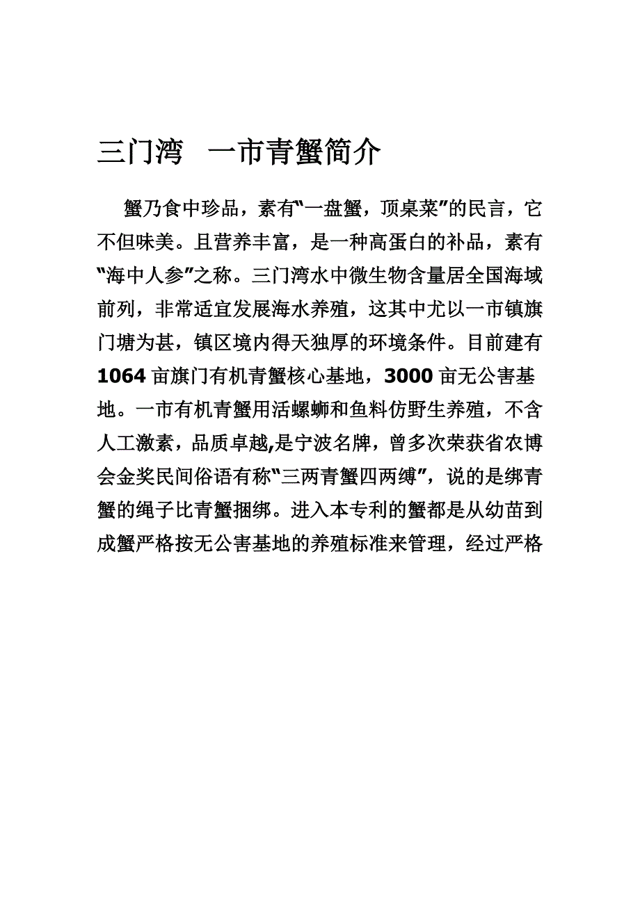 产地直销三门湾一市青蟹礼盒装_第1页