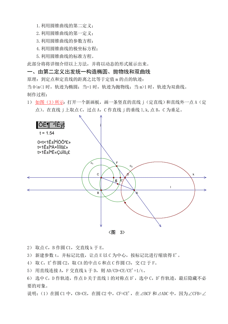 《几何画板》圆锥曲线的形成和画法_第3页