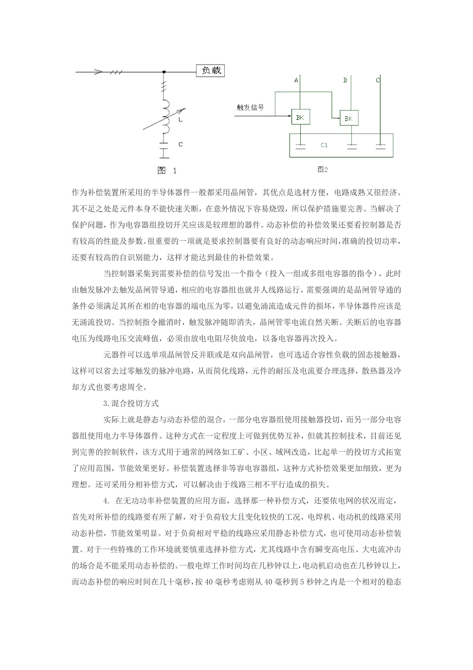 无功功率补偿的介绍_第3页