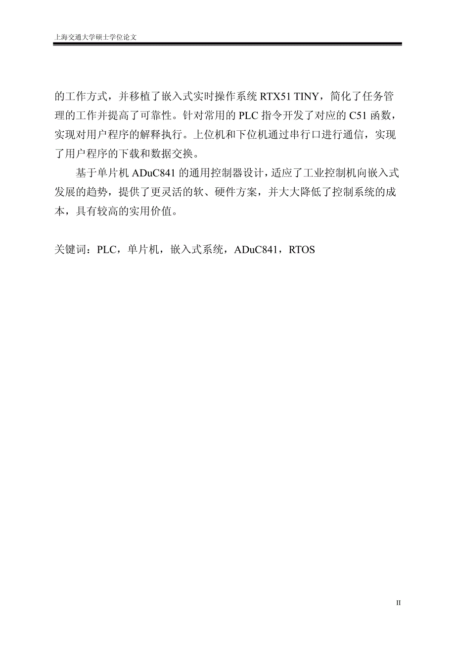 基于单片机的通用控制器设计与实现_第2页