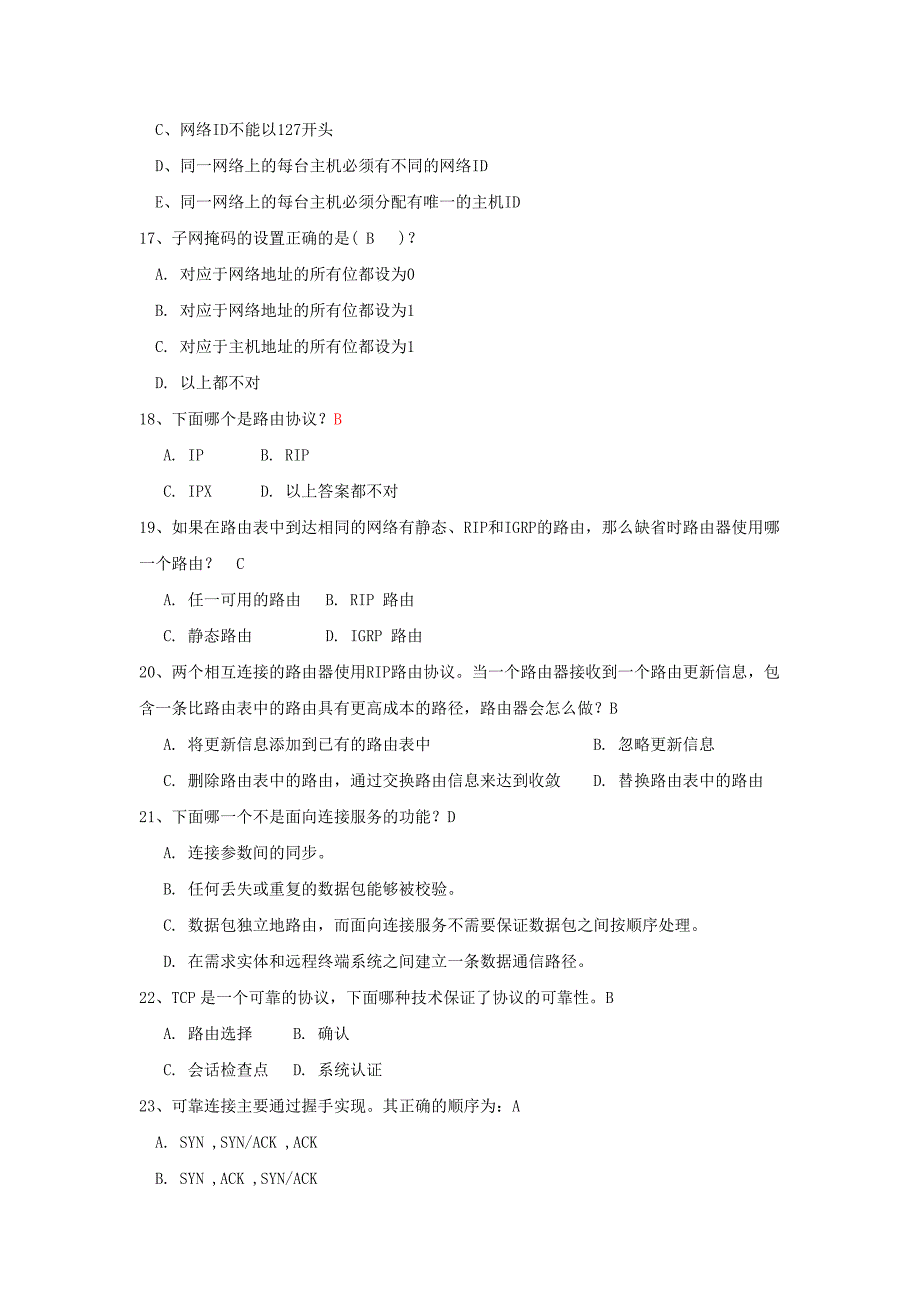 网络互联基础复习资料_第3页