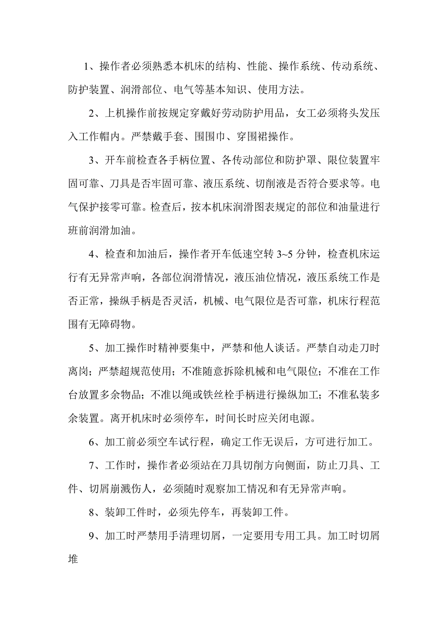 组合机床安全操作规程_第1页