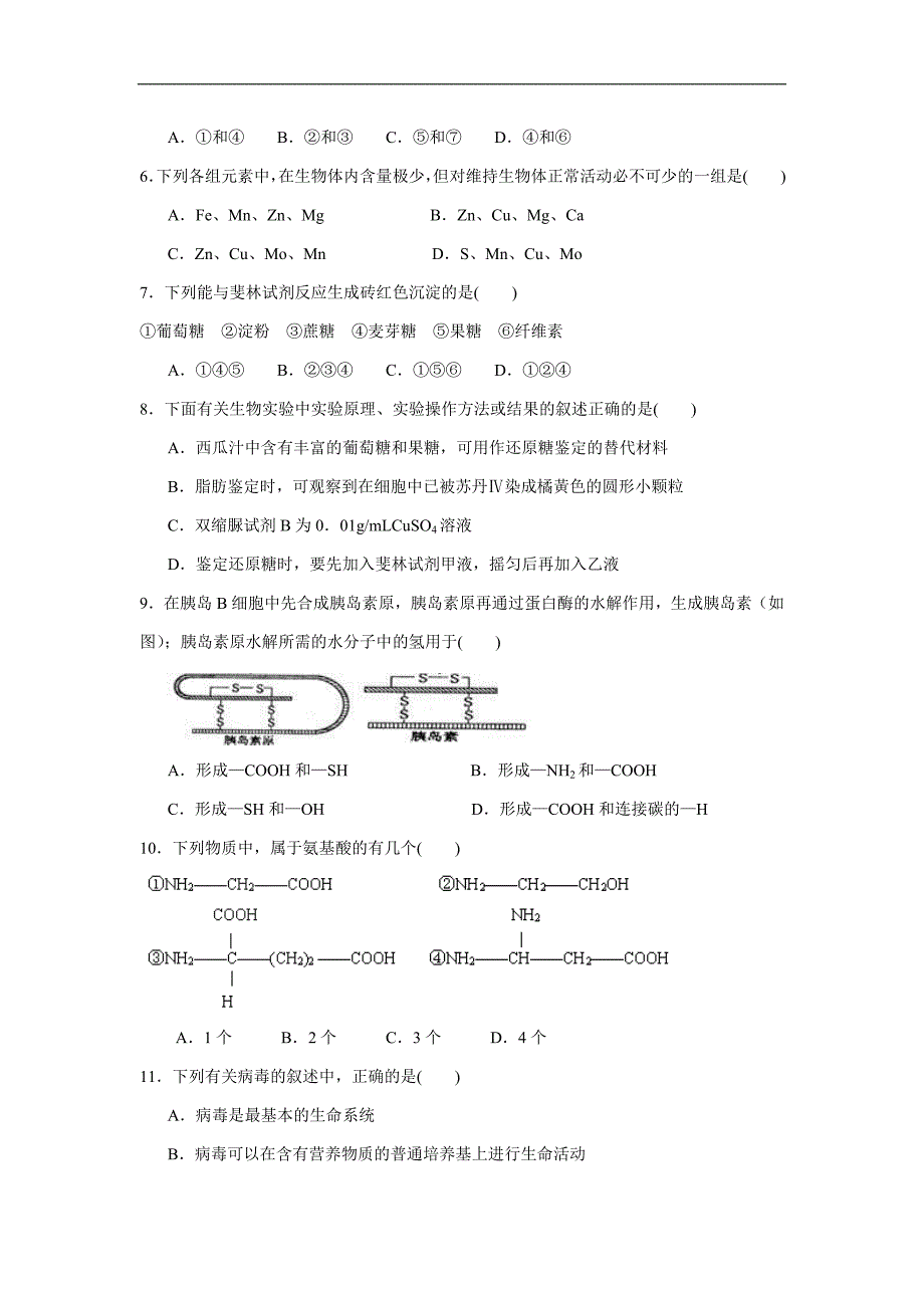 重庆市万州二中2017—2018学年高一上学期10月月考生物试题Word版含答案_第2页