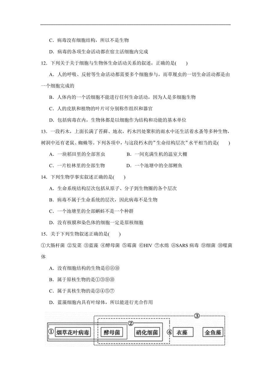 重庆市万州二中2017—2018学年高一上学期10月月考生物试题Word版含答案_第3页