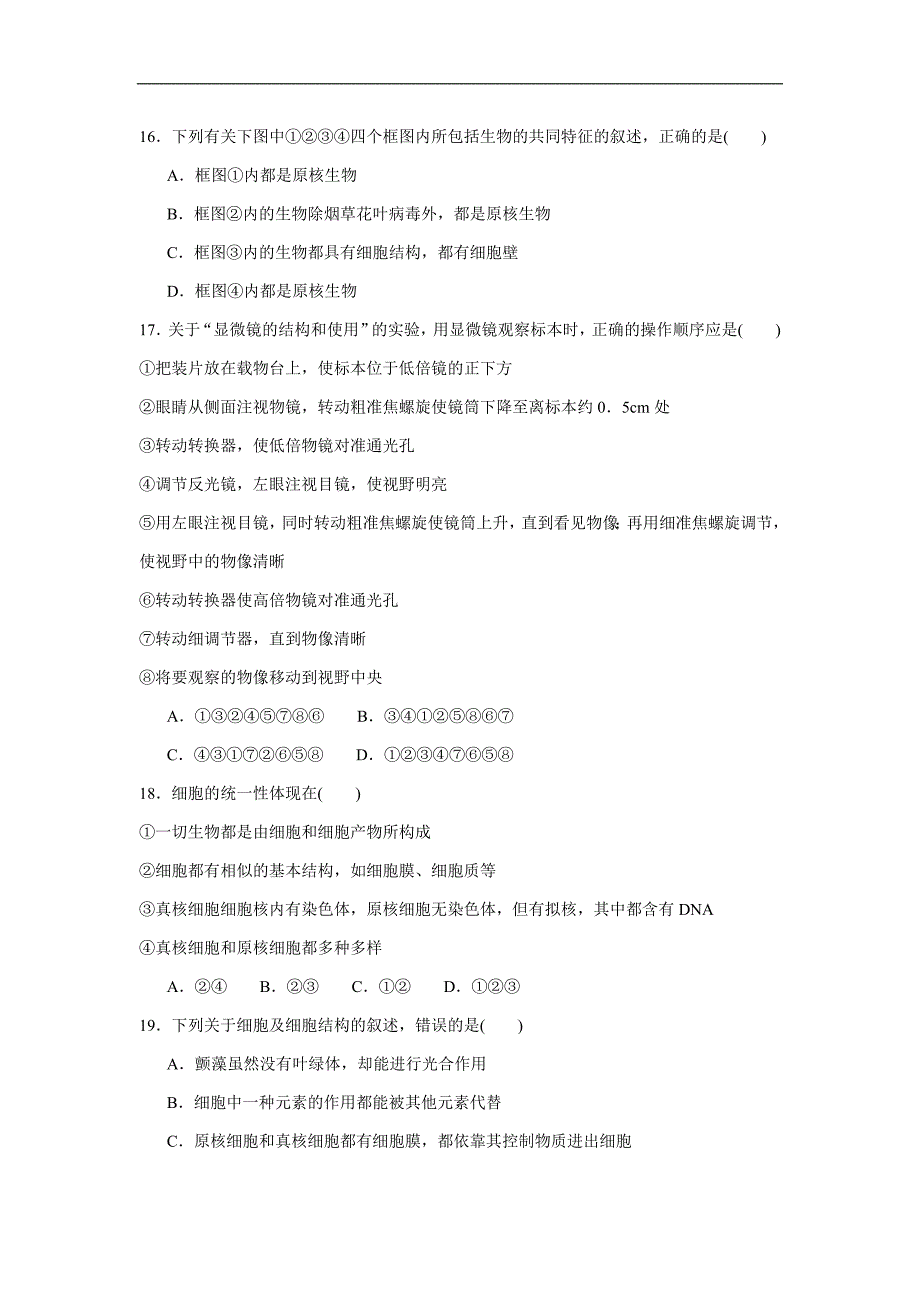 重庆市万州二中2017—2018学年高一上学期10月月考生物试题Word版含答案_第4页