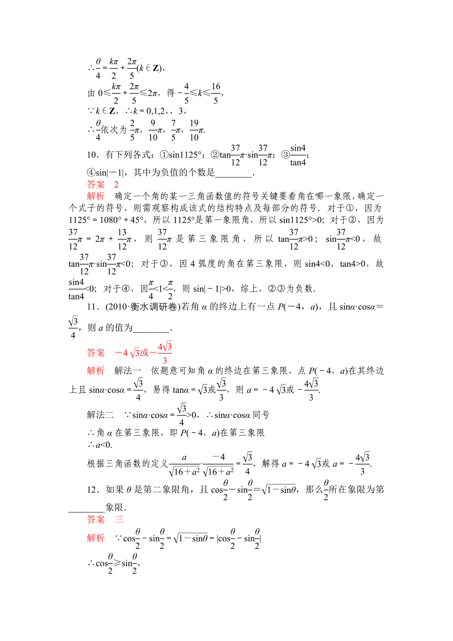 高中数学训练题及解析——三角函数的基本概念_第3页