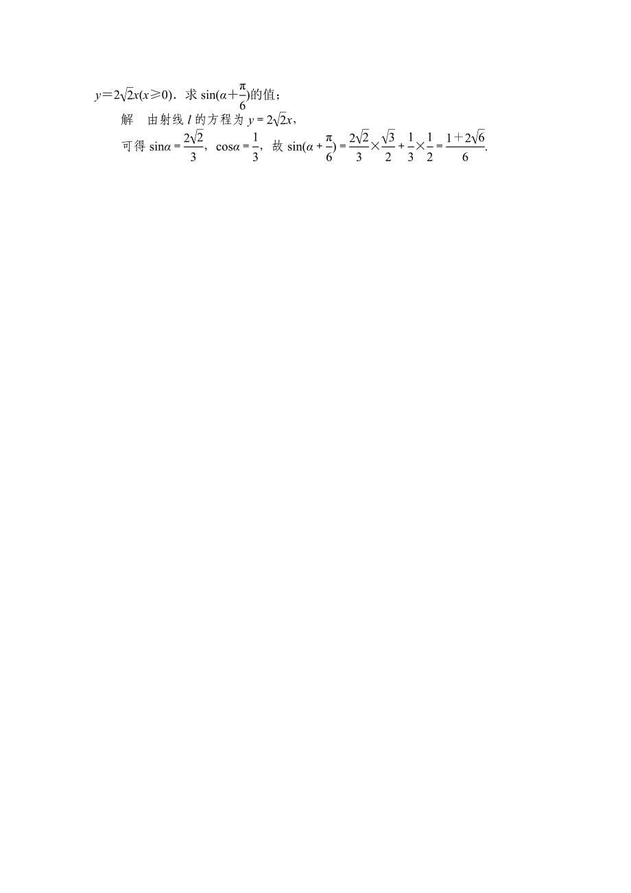 高中数学训练题及解析——三角函数的基本概念_第5页