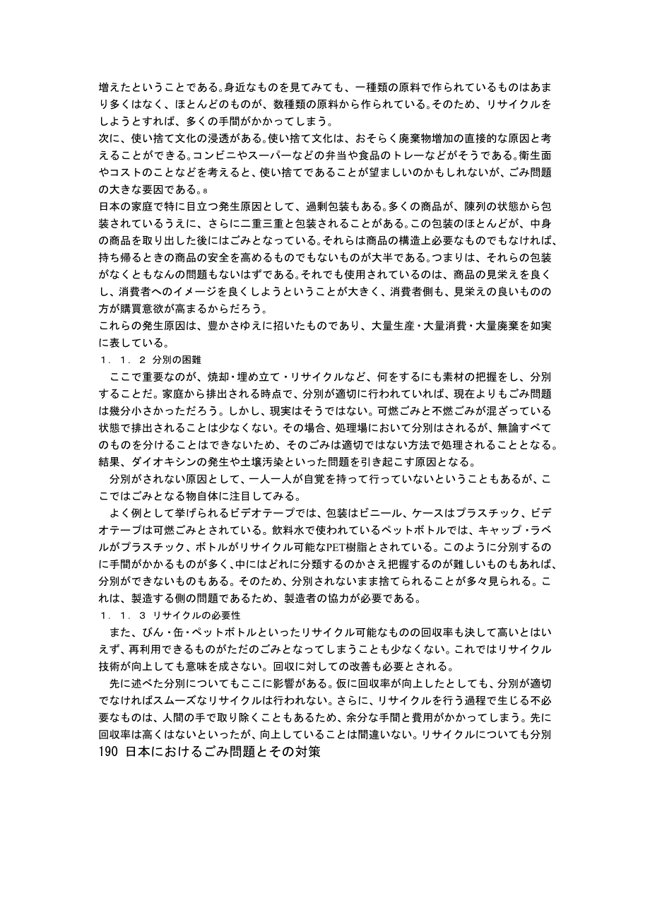 日本におけるごみ问题とその対策_第2页