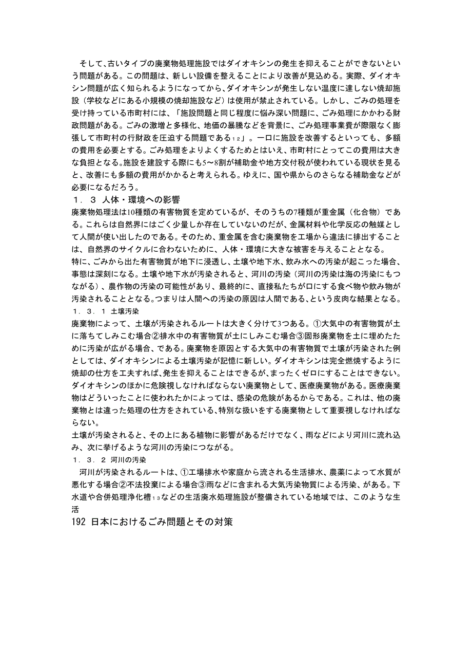 日本におけるごみ问题とその対策_第4页