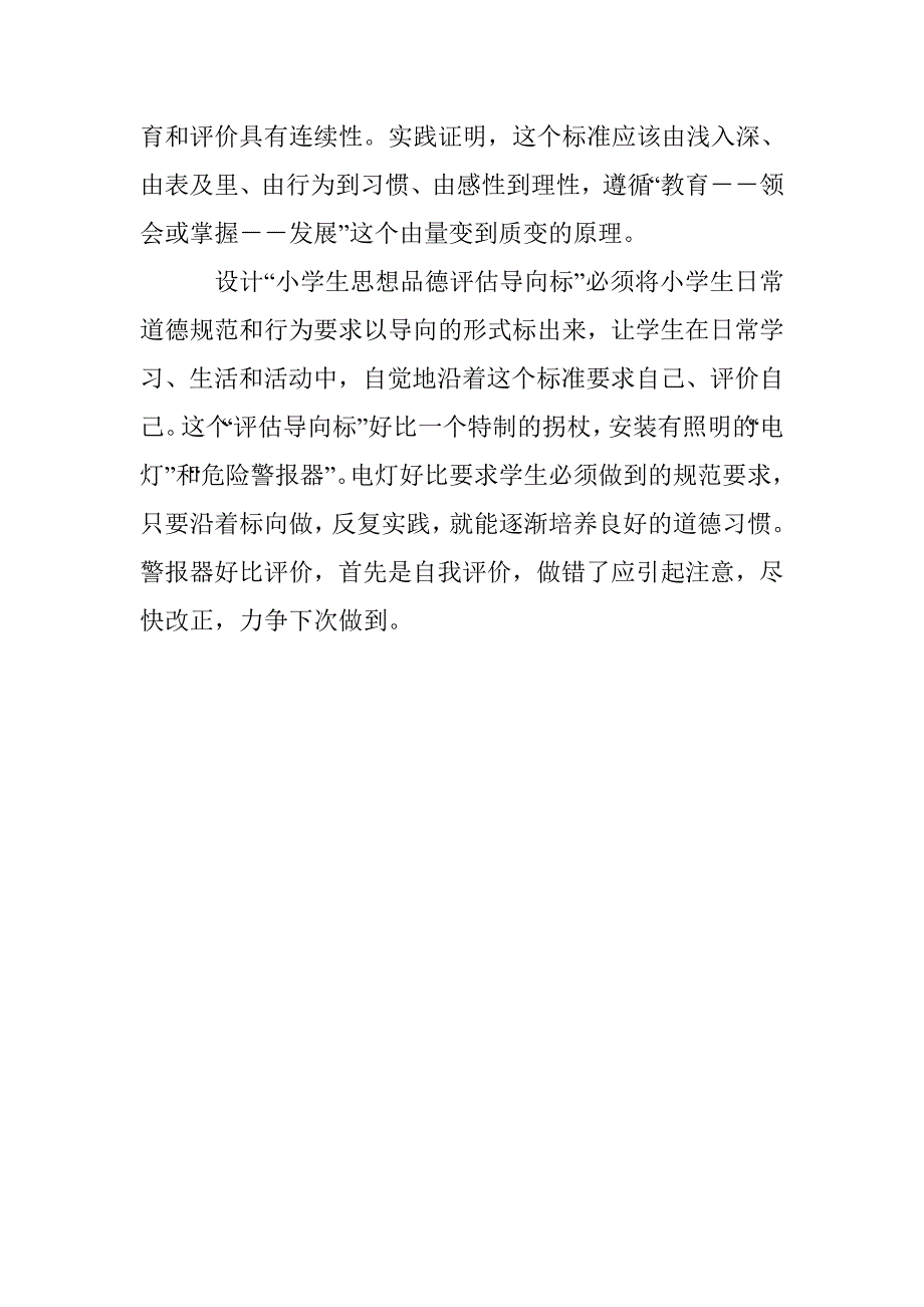 小学生思想品德评价原则论文 _第4页