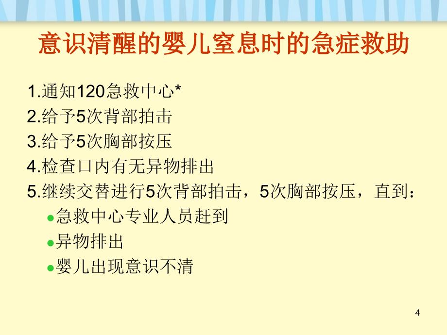 急诊救助培训资料总稿幻灯片_第4页