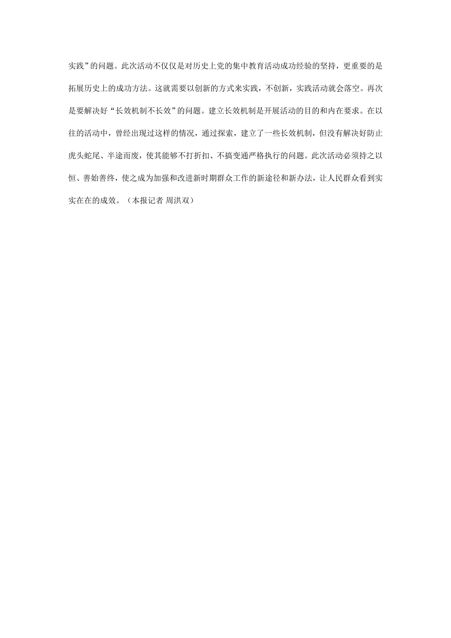 今天 我们如何走好群众路线_第4页