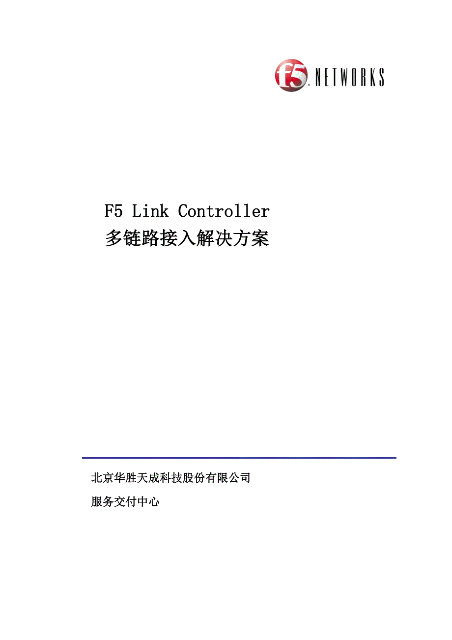 单片机原理与应用F5 LC链路负载均衡解决方案_第1页