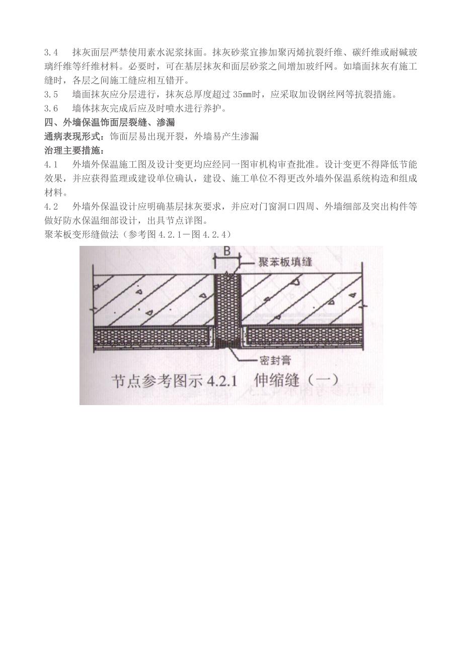 山东省住宅工程质量通病专项治理措施_第3页