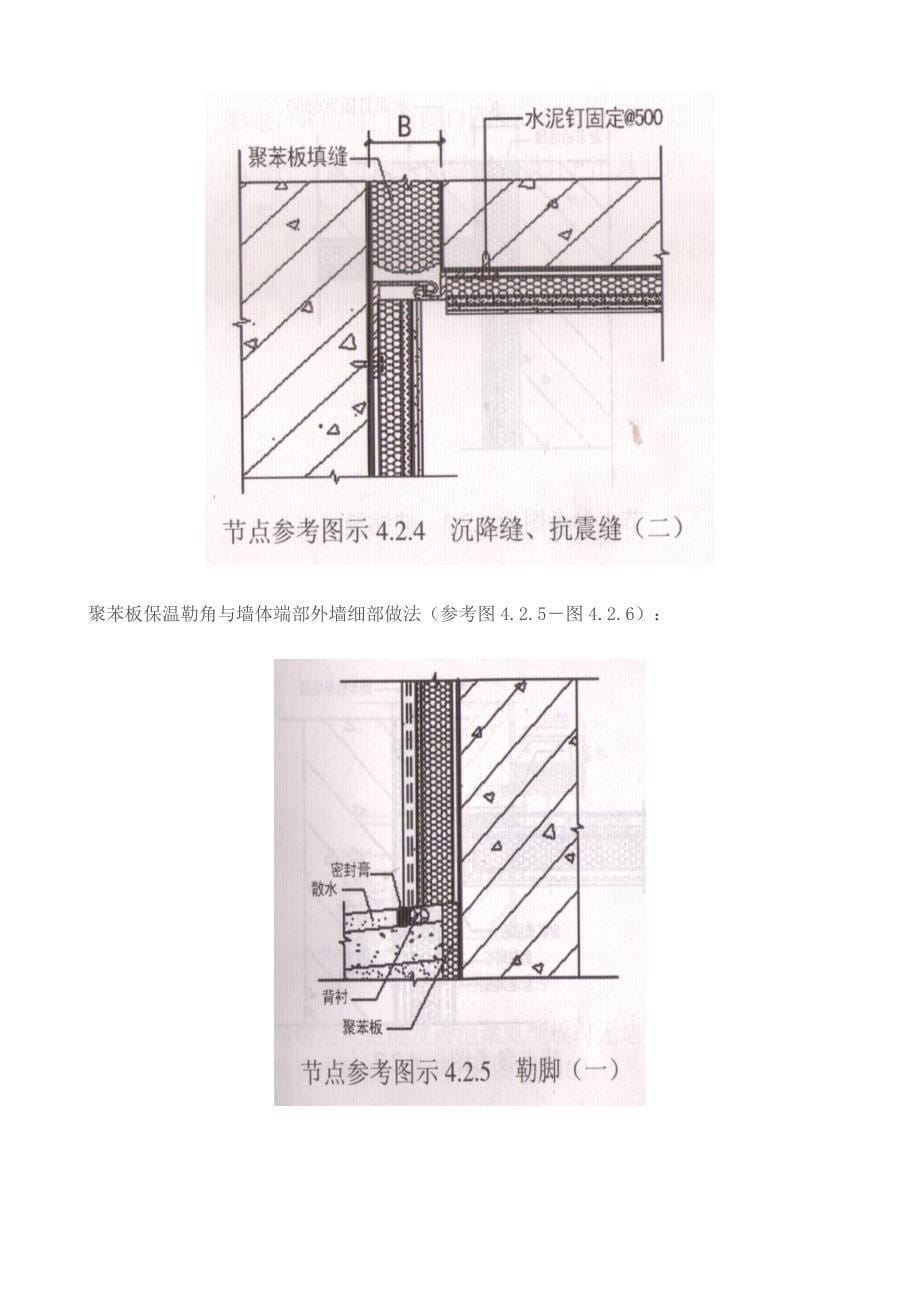 山东省住宅工程质量通病专项治理措施_第5页