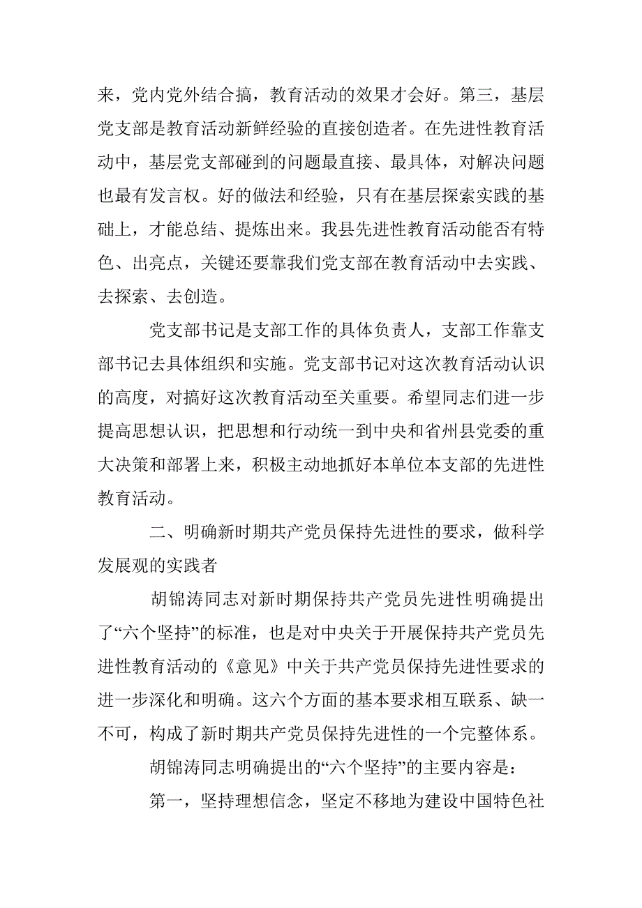 党支部书记培训致辞_第3页