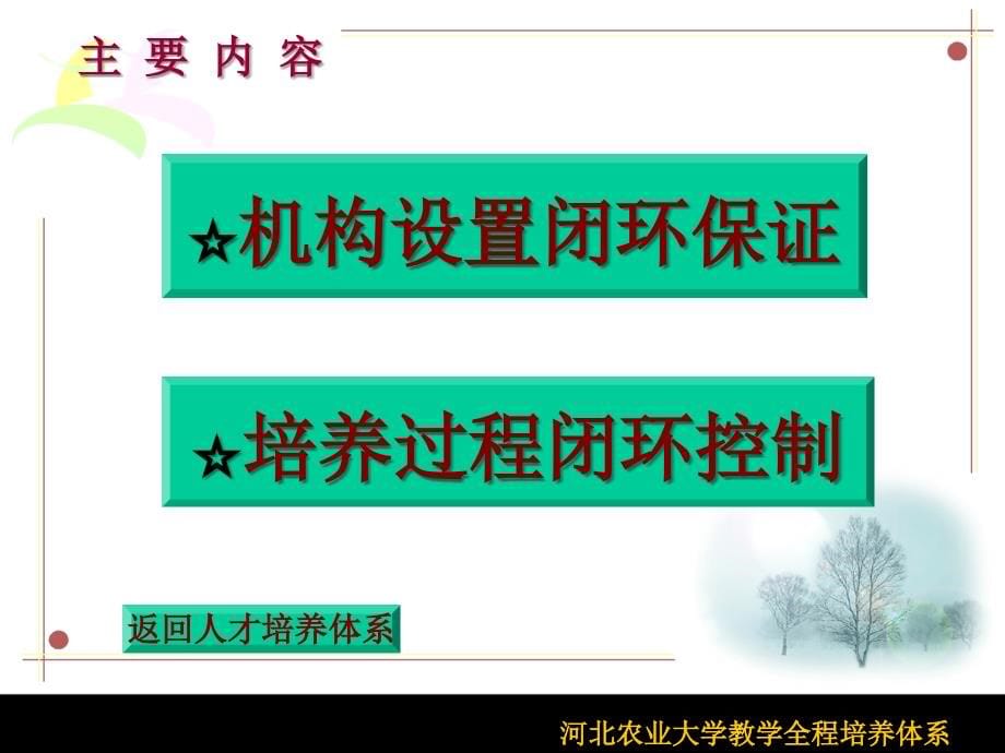 河北农业大学教学管理工作规程_第5页