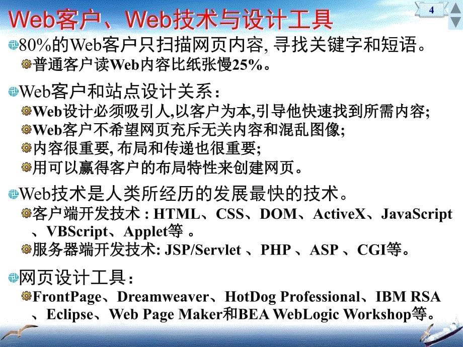 计算机网络课件 第1单元 Web开发概述_第5页