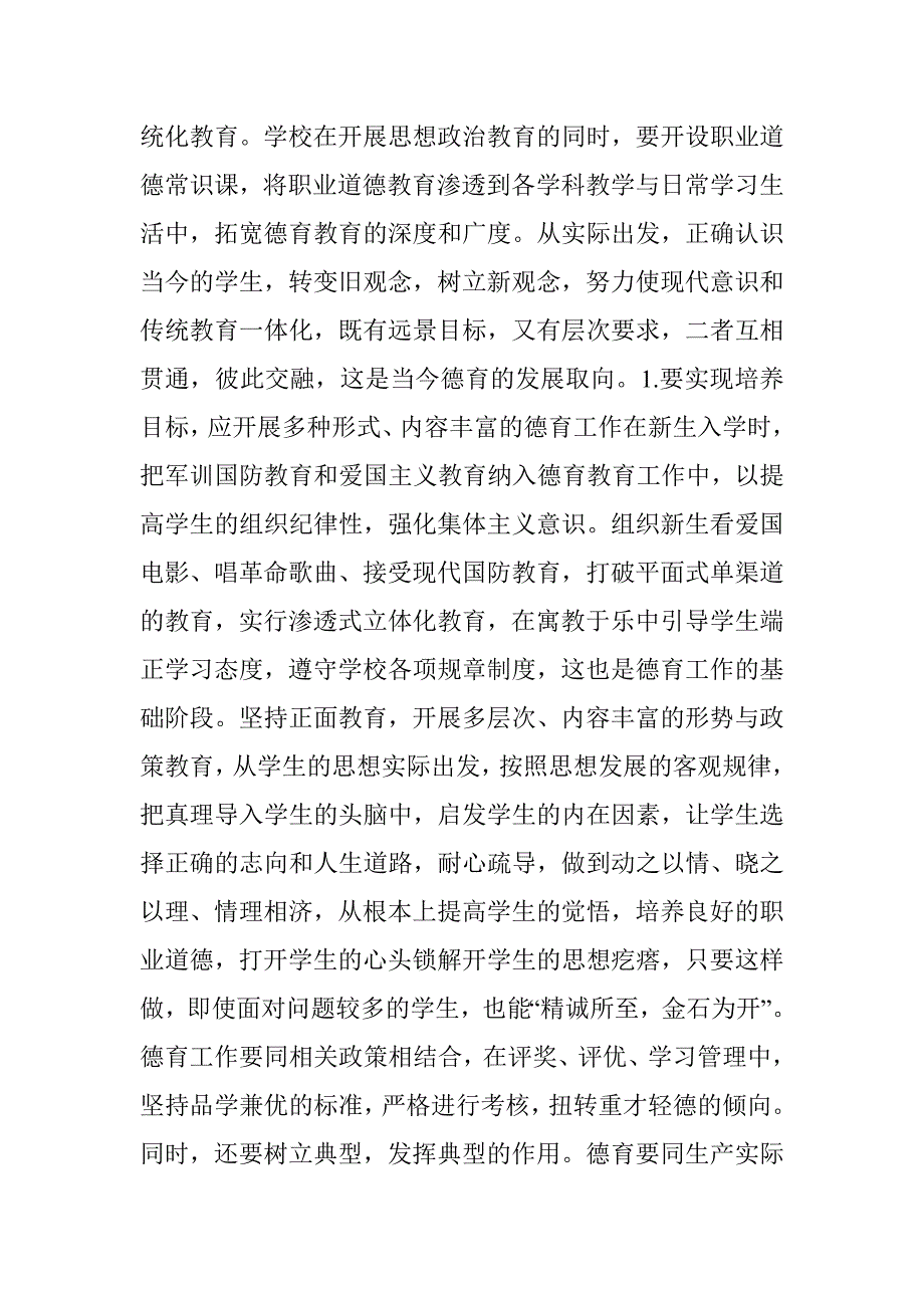 技工学校德育教育工作论文 _第2页