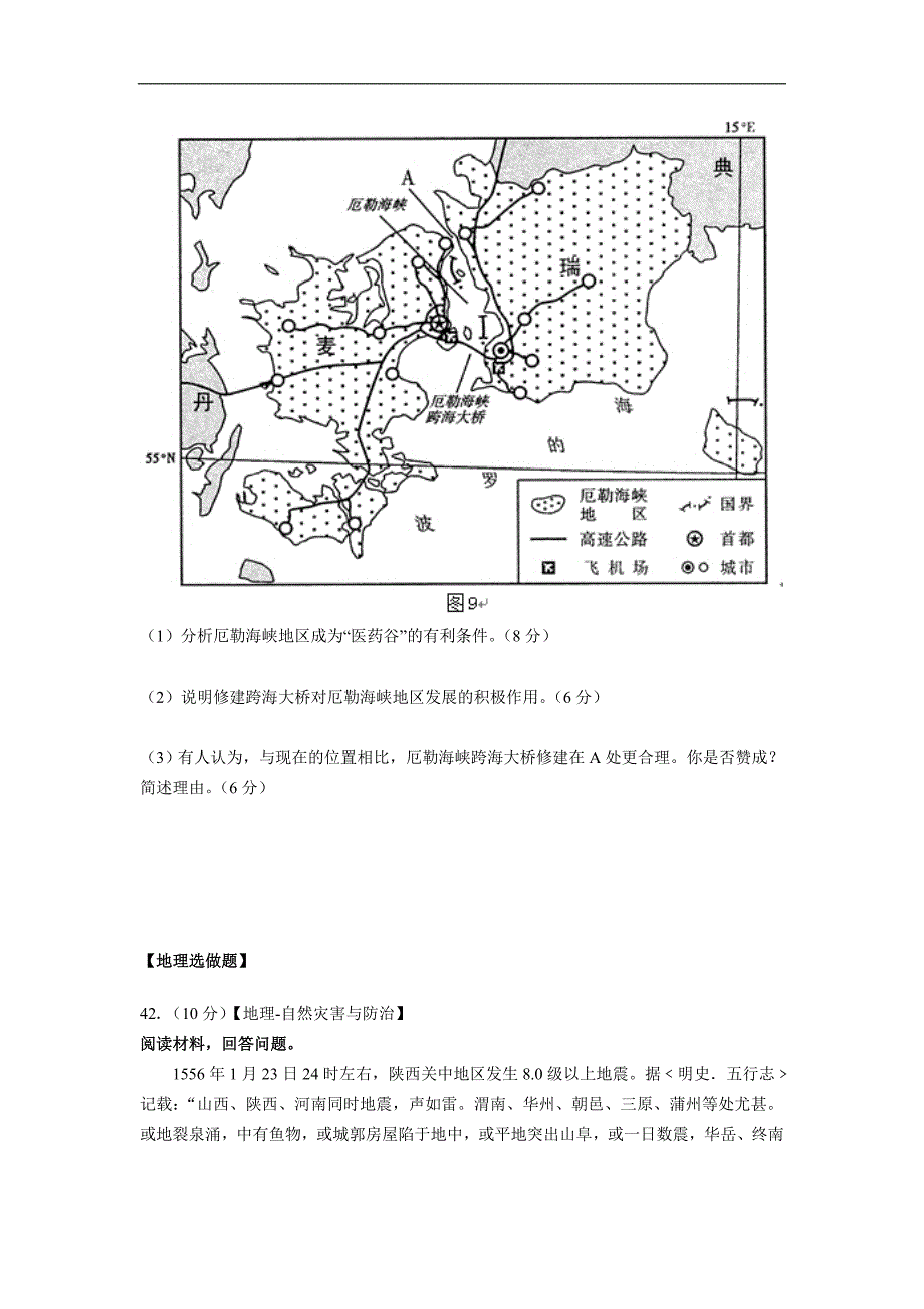 秋人教版地理高三上学期月月考试题_第4页