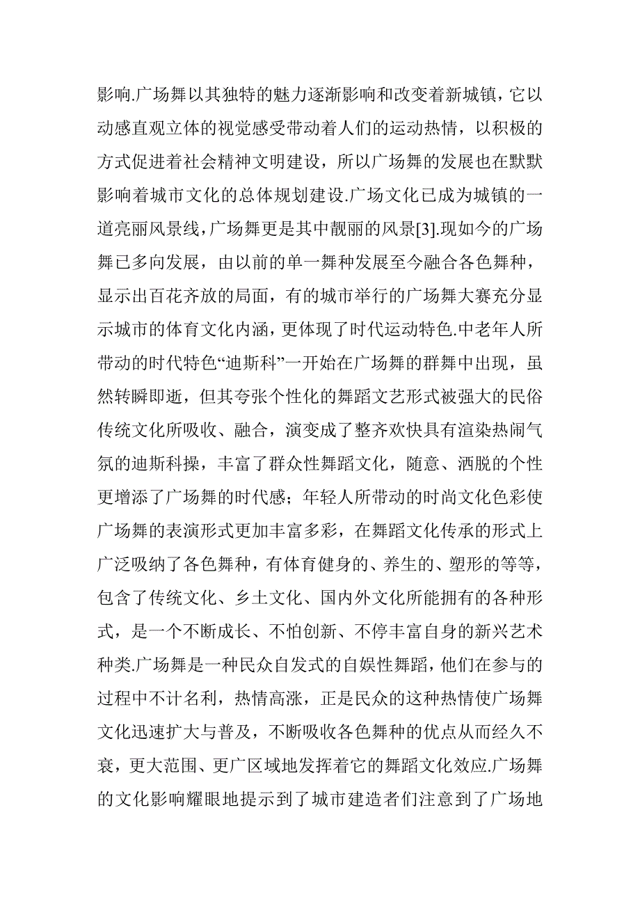 广场舞构建和谐社会效应分析 _第3页