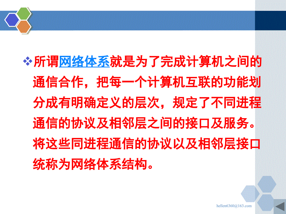 计算机基础课件  第3章 计算机网络体系结构_第4页