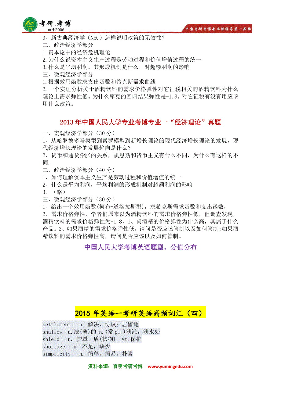 2016年中国人民大学企业经济学考博辅导班真题15_第4页