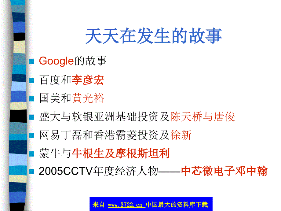 商业计划书的财务部分(ppt_36)_第2页