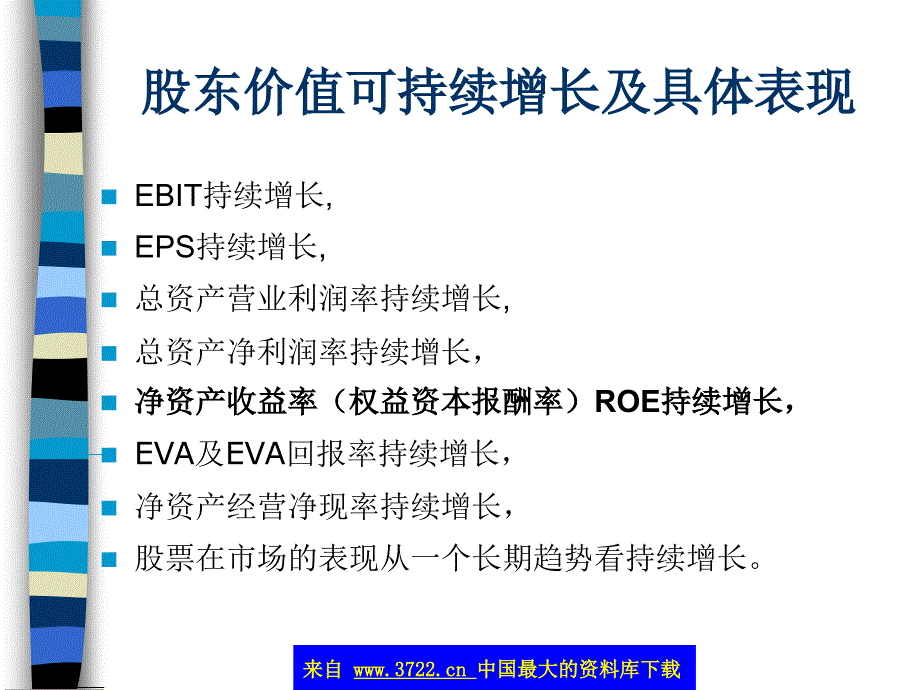 商业计划书的财务部分(ppt_36)_第4页