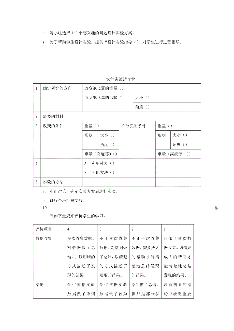 案例 5-2 身边的行程问题_第2页