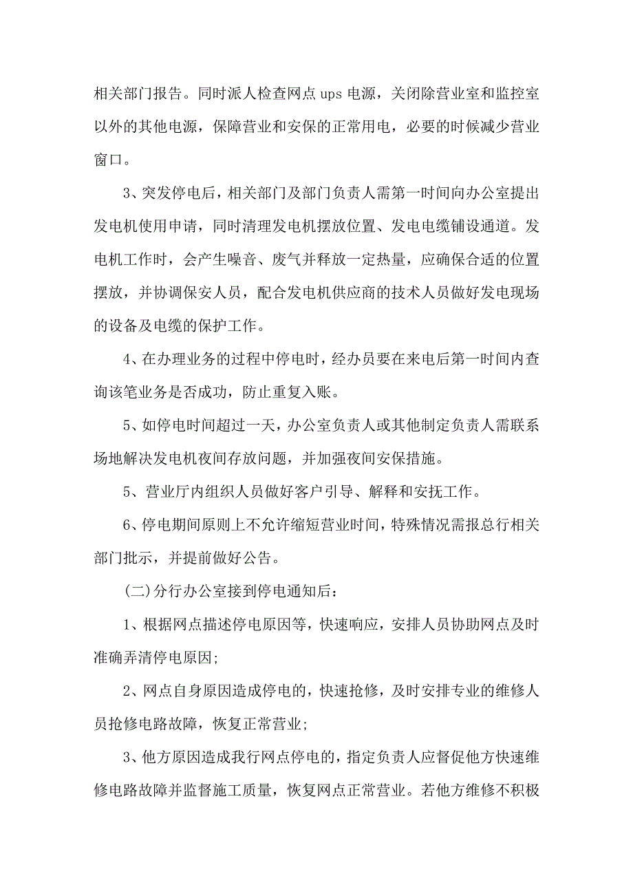 银行停电应急预案_第2页