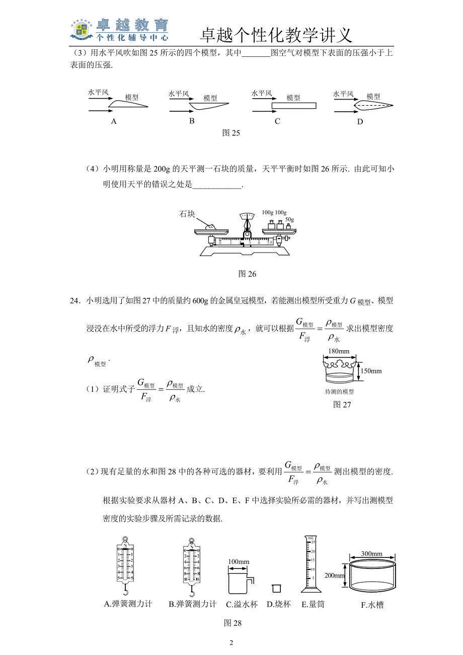 广州历年中考物理 实验探究题 肖冬瑞制作_第2页