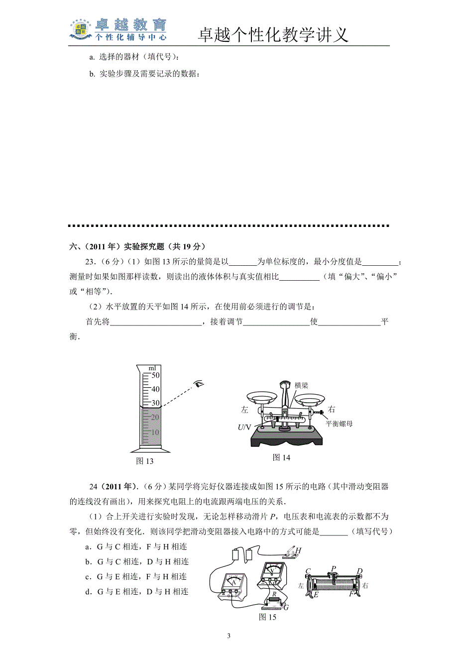 广州历年中考物理 实验探究题 肖冬瑞制作_第3页