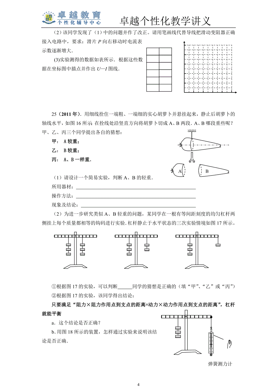 广州历年中考物理 实验探究题 肖冬瑞制作_第4页