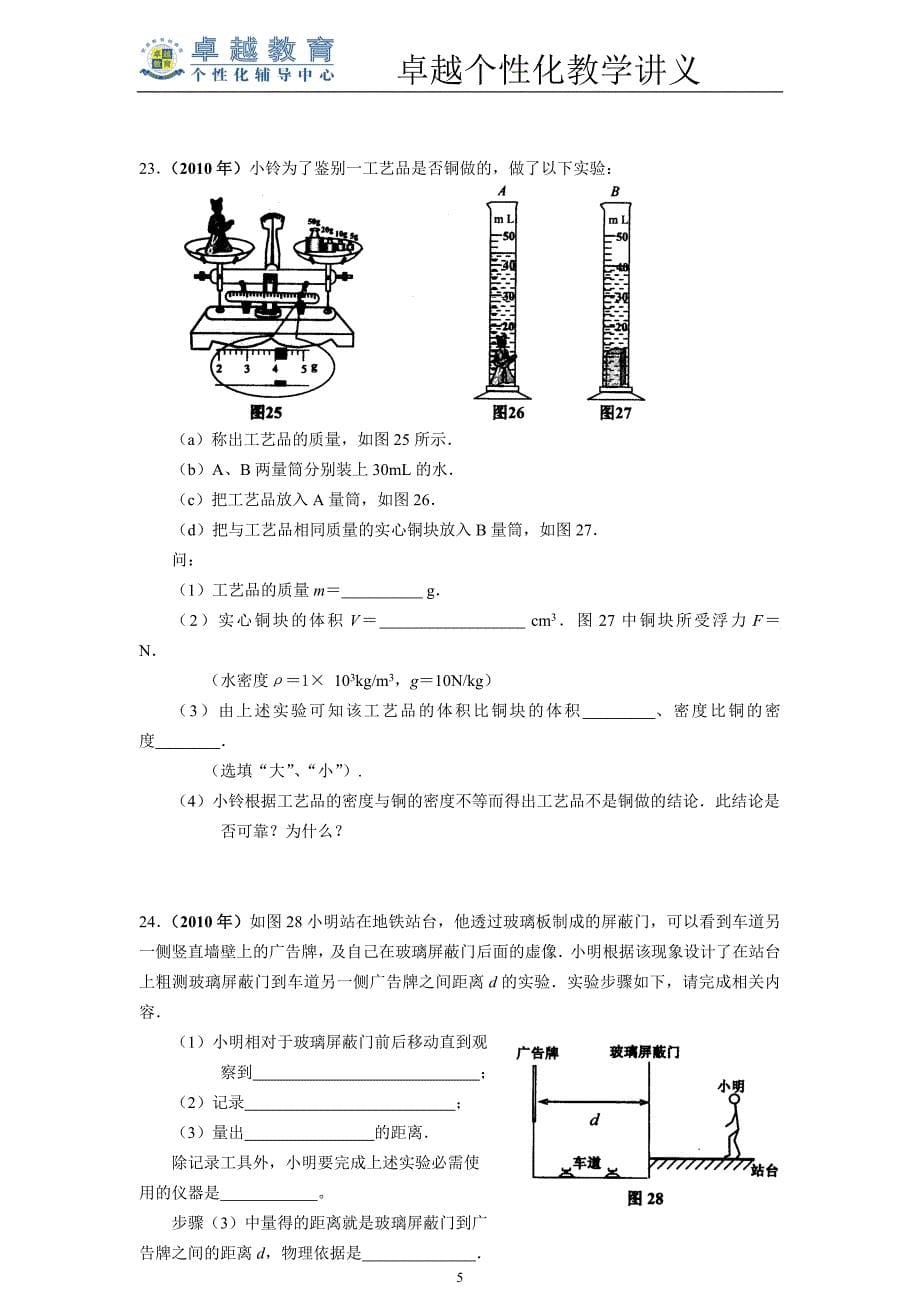 广州历年中考物理 实验探究题 肖冬瑞制作_第5页