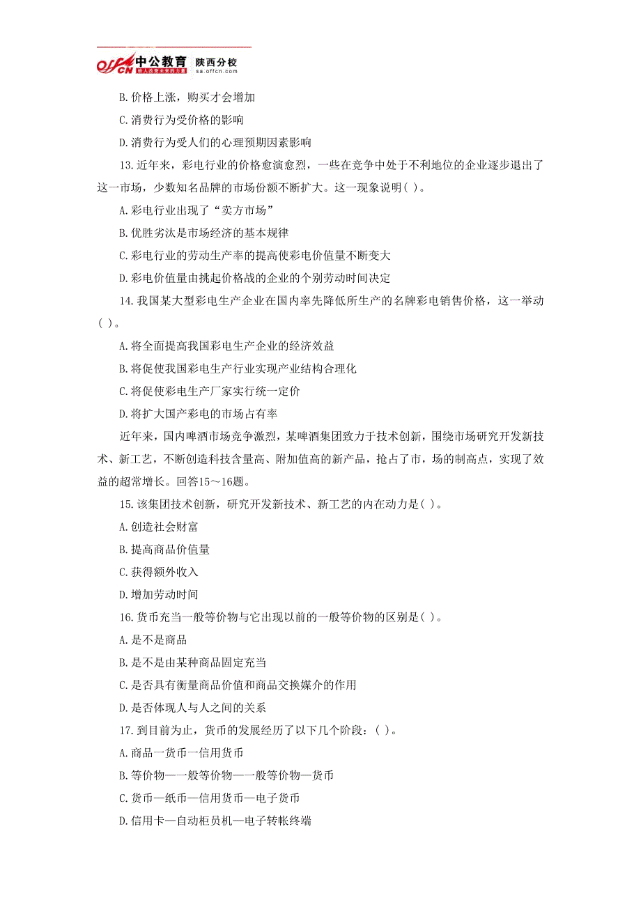 政法干警考试：文化综合练习(附答案)_第3页