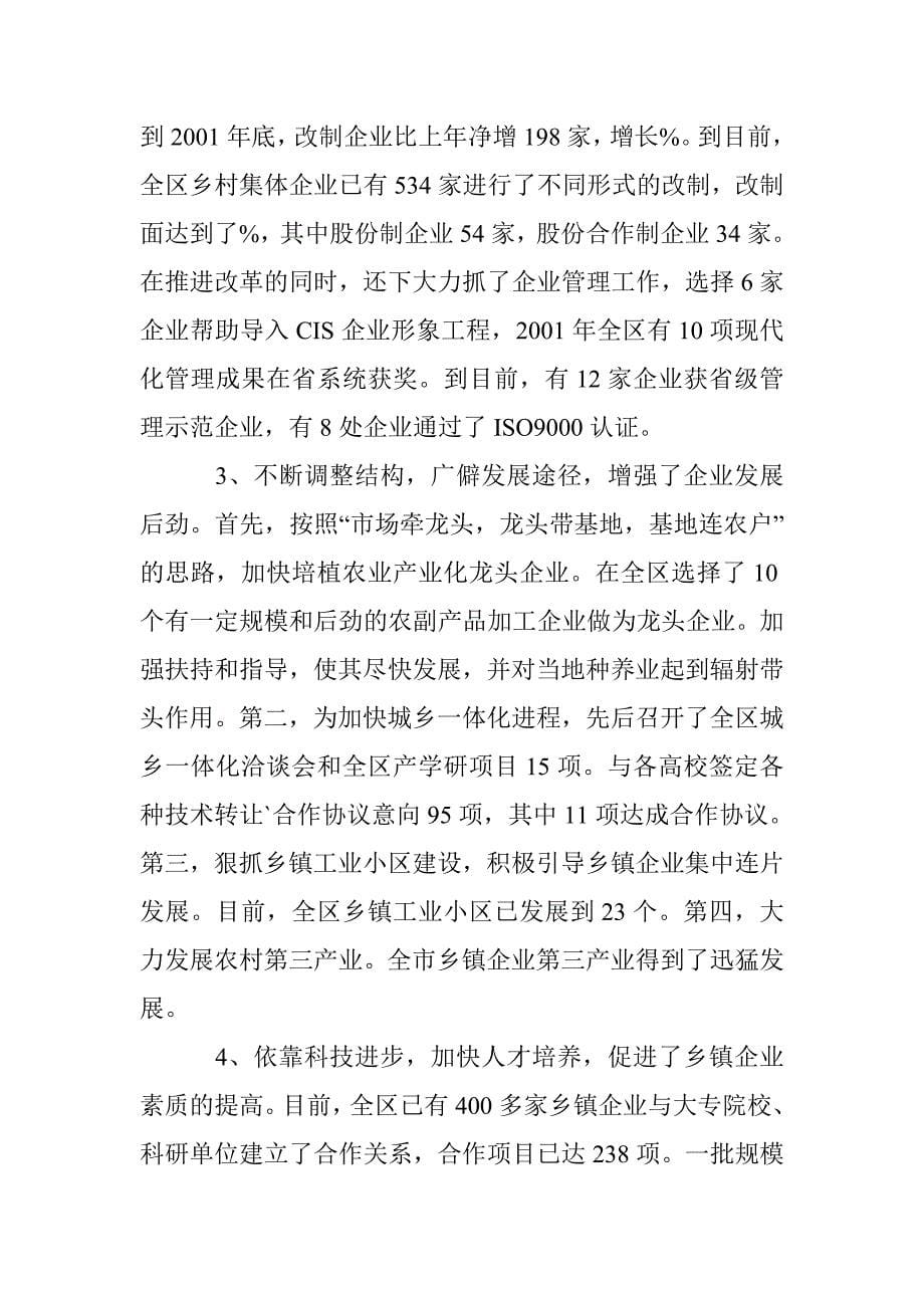 新形势乡镇企业二次创业研讨论文 _第5页